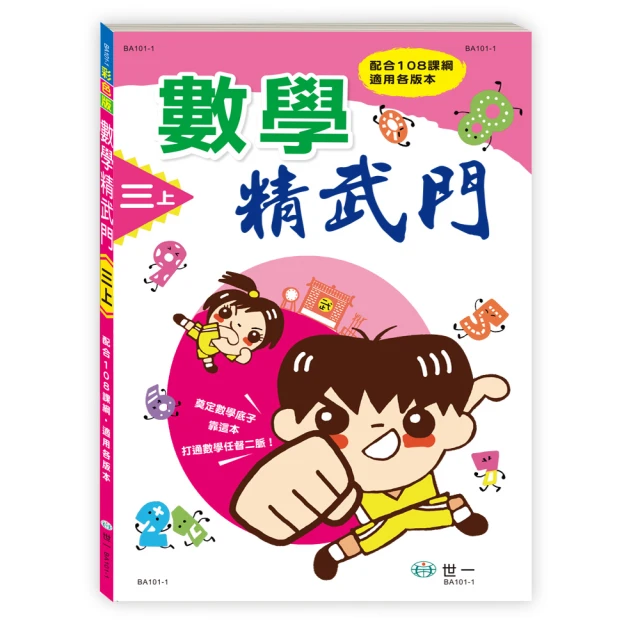 國小精英－數學得分超EASY（2本不分售）：六年級１＋六年級２[88折] TAAZE讀冊生活 歷史價格詳細信息