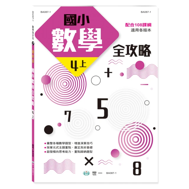 【世一】國小數學全攻略新課綱 一上 一下 二上 二下 三上 三下 四上 四下 歷史價格詳細信息