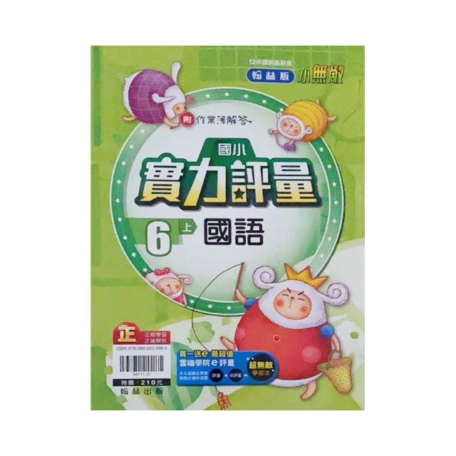 111國小甄試-全套 -雲端函授 歷史價格詳細信息