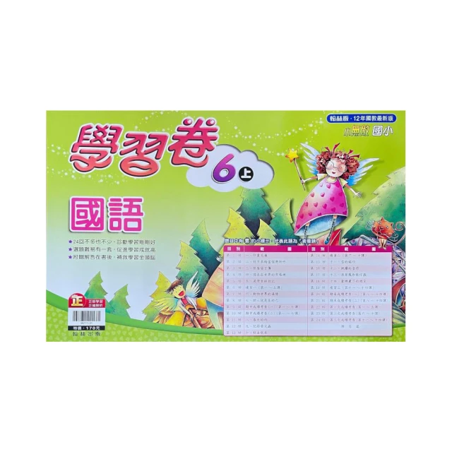 111國小甄試-全套 -雲端函授 歷史價格詳細信息