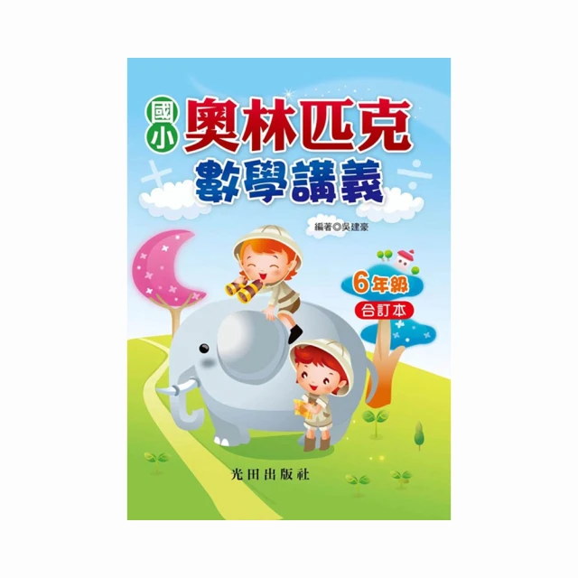 奧林匹克小學數學舉一反三－四年級【金石堂】 歷史價格詳細信息
