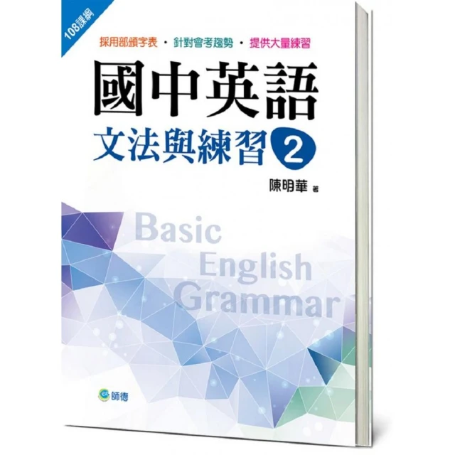 國中英語文法與練習 5(新課綱版)/陳明華 文鶴書店 Crane Publishing 歷史價格詳細信息