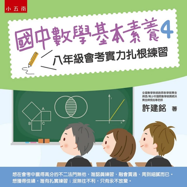 國中數學基本素養套書 ：專業資優數學教師到你家，強化新課綱會考的數學力！ 歷史價格詳細信息