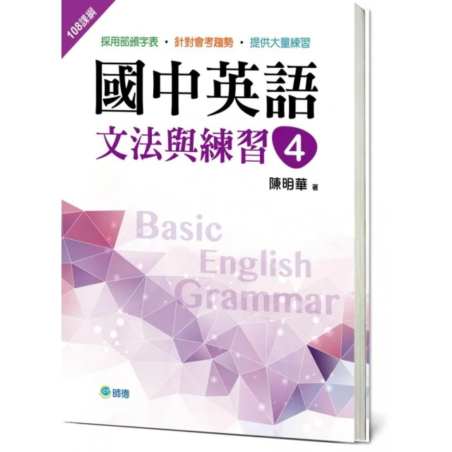 國中英語文法與練習 5(新課綱版)/陳明華 文鶴書店 Crane Publishing 歷史價格詳細信息