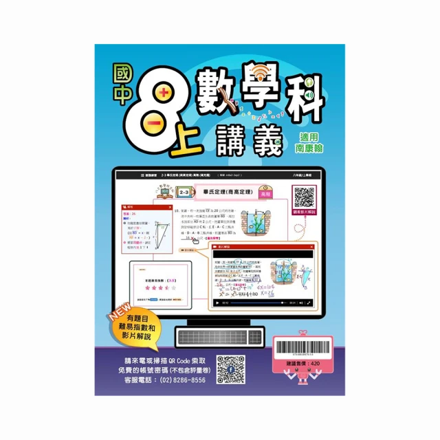 國中8上數學科講義[93折] TAAZE讀冊生活 歷史價格詳細信息