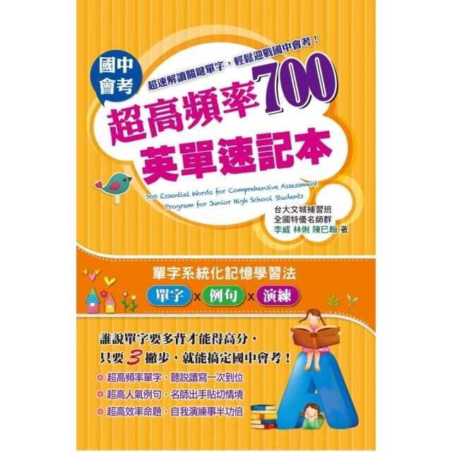國中會考超高頻率700英單速記本【金石堂】 歷史價格詳細信息
