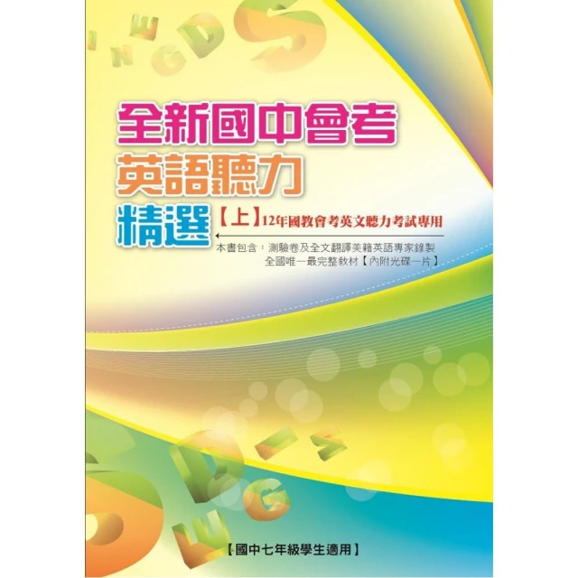 國中會考英文聽力 歷史價格詳細信息