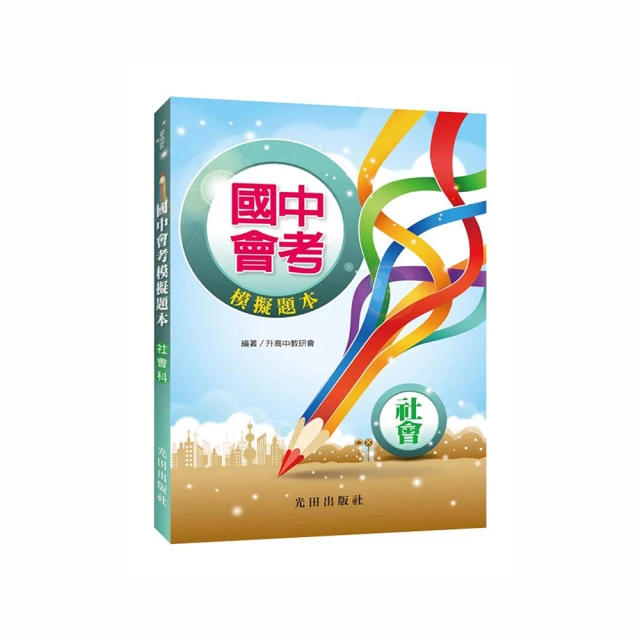 國中會考模擬題本（英語閱讀） 歷史價格詳細信息