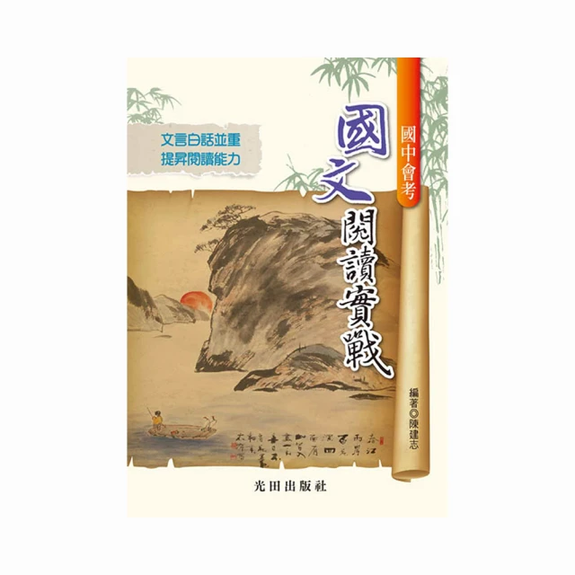 國中會考國文科文言文閱讀特訓 歷史價格詳細信息