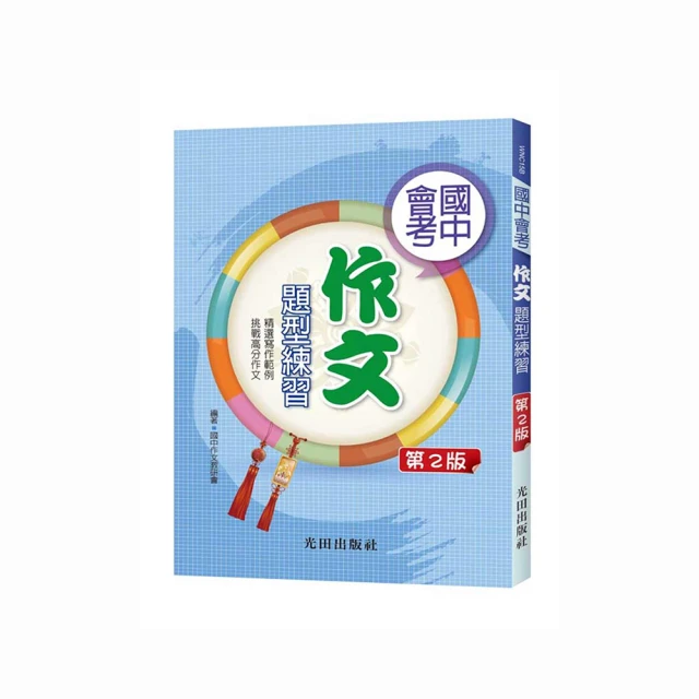 會考作文滿級分（電影篇+經典課文篇）2冊【金石堂】 歷史價格詳細信息