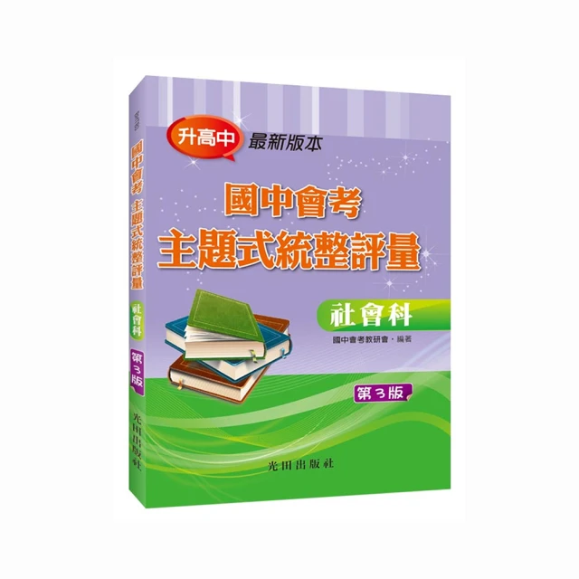 國中會考主題式統整評量（數學科）第3版【金石堂】 歷史價格詳細信息