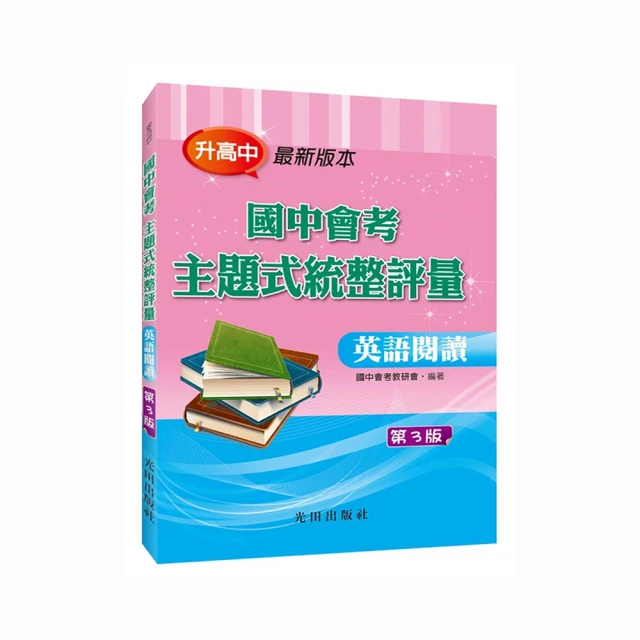 國中會考英語閱讀題組特訓（第3版）【金石堂】 歷史價格詳細信息