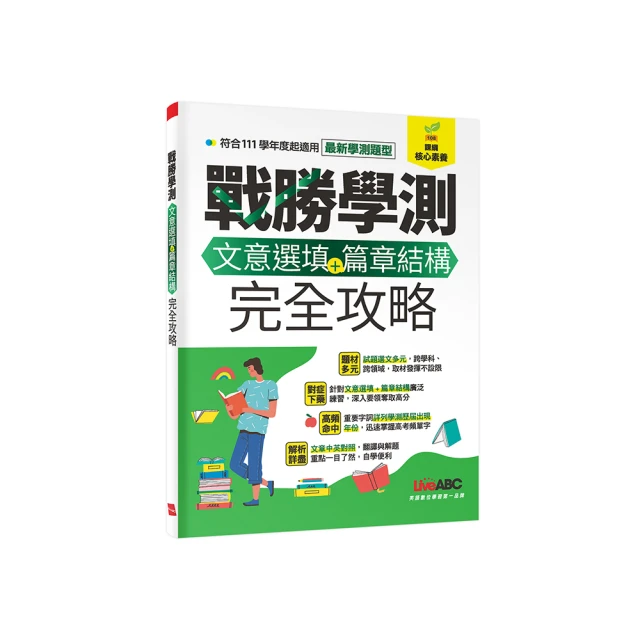 戰勝學測 文意選填+篇章結構完全攻略 歷史價格詳細信息