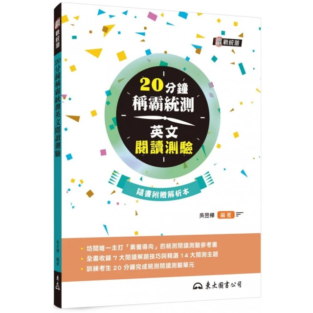 統測英文核心單字：關鍵字首字尾大解密 （附習題本附冊） 歷史價格詳細信息