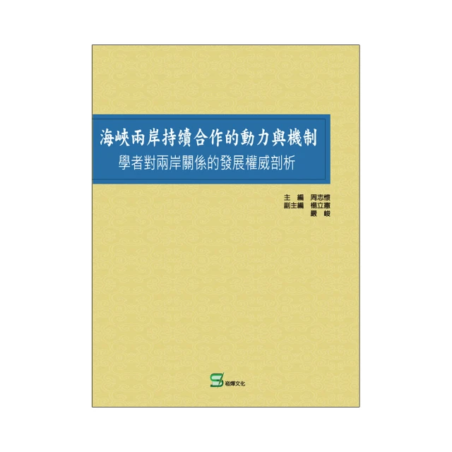 兩岸關系：陳水扁的大陸政策 歷史價格詳細信息