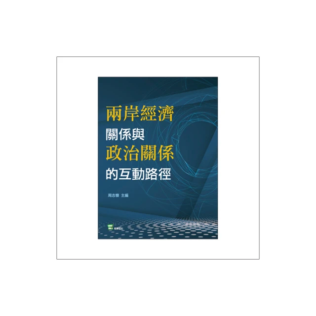 兩岸家國三十年：臺灣陸配群體的政治認同研究／王偉男／9789869808057 歷史價格詳細信息