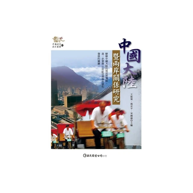 兩岸關系：陳水扁的大陸政策 歷史價格詳細信息