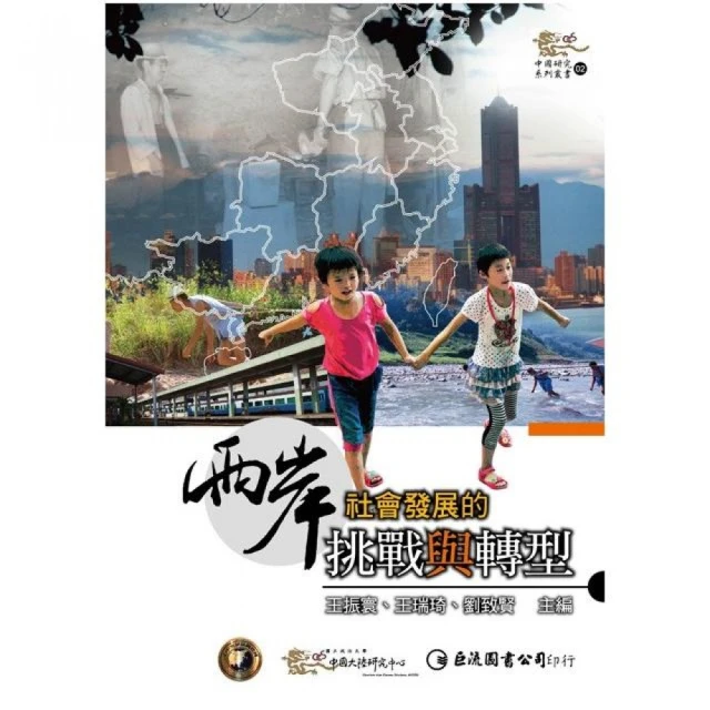 兩岸家國三十年：臺灣陸配群體的政治認同研究／王偉男／9789869808057 歷史價格詳細信息
