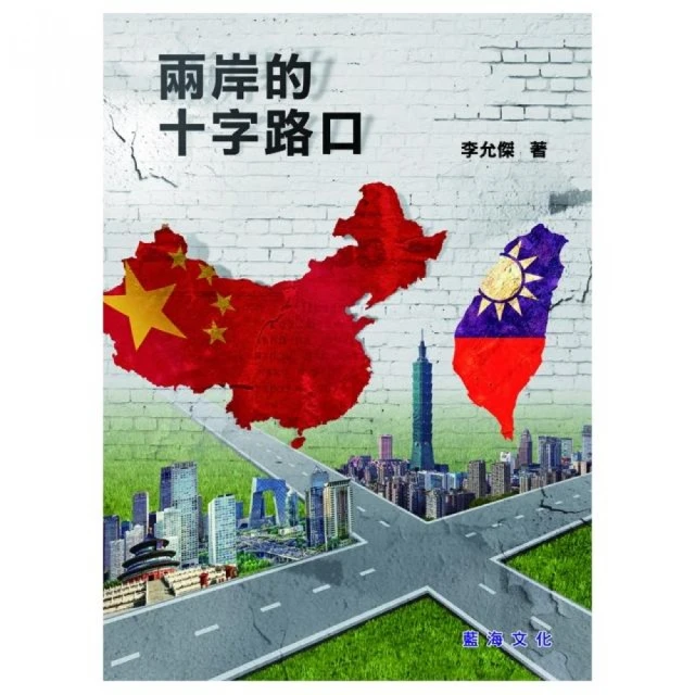 兩岸家國三十年：臺灣陸配群體的政治認同研究／王偉男／9789869808057 歷史價格詳細信息