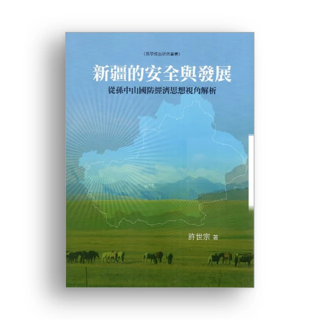 孫中山與胡志明: 剖析中越在革命運動上的互相影響和交流成果  蔣永敬 歷史價格詳細信息