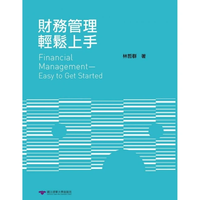 財務管理輕鬆上手 五南文化廣場 政府出版品 歷史價格詳細信息