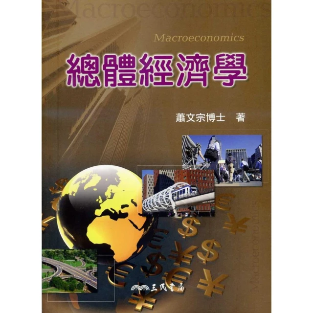 總體經濟學 中文第一版 2023年 （Macroeconomics 10E） 歷史價格詳細信息