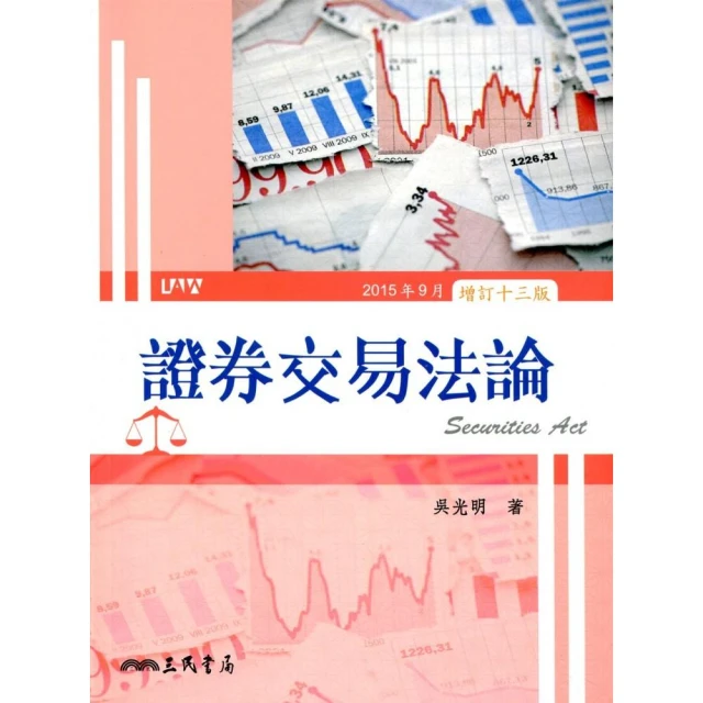 證券交易法題型破解（13版）【金石堂】 歷史價格詳細信息