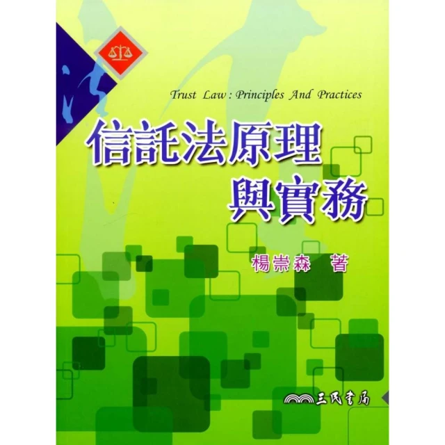 信託法 五南文化 政府出版品 歷史價格詳細信息