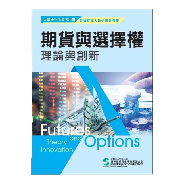 期貨與選擇權理論與創新 歷史價格詳細信息