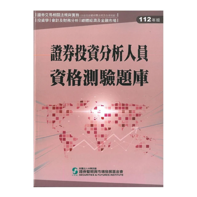 112證券投資與財務分析(學習指南與題庫2)-證券商業務員資格測驗 五南文化廣場 政府出版品 歷史價格詳細信息
