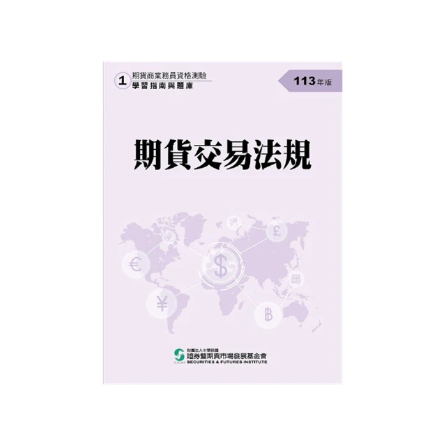 期貨商業務員[書+線上課程](名師授課/重點彙整/試題收錄/命題趨勢/資料補充)(D510F22-1)[三民輔考資訊 官方直營店] 歷史價格詳細信息