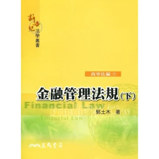 金融法規彙編(10版)[軟精裝] 金融服務業 監督 管理 檢查 健全金融機構業務經營 五南文化廣場 政府出版品 歷史價格詳細信息
