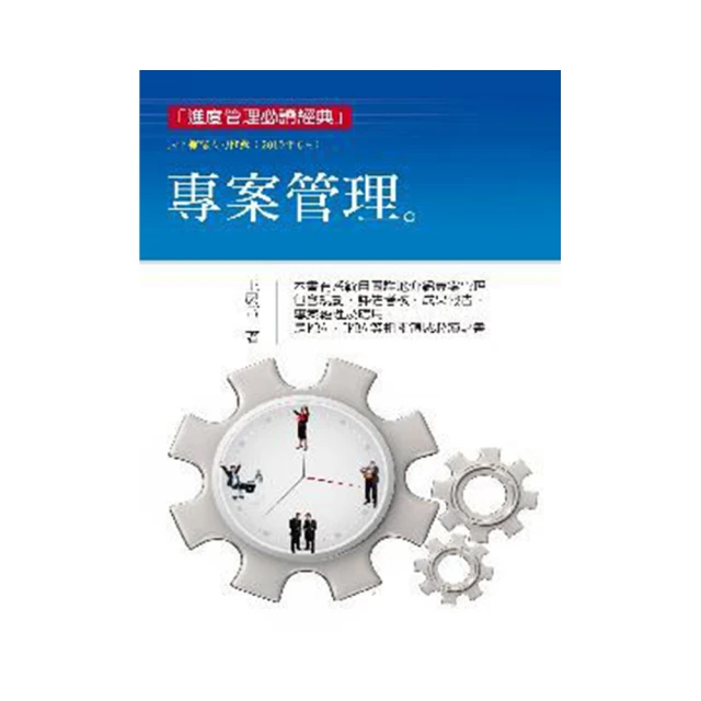 專案管理輕鬆學：PMP國際專案管理師教戰寶典(第二版)(適用2021新制考試＜含敏捷管理＞)<啃書> 歷史價格詳細信息