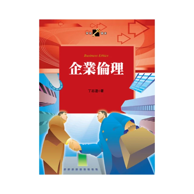 企業倫理【第二版】｜正中書局CCBC 歷史價格詳細信息