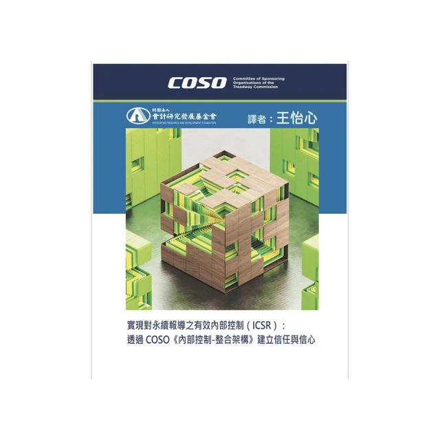 實現對永續報導之有效內部控制（ICSR） 價格比較,價格查詢,歷史價格詳細信息
