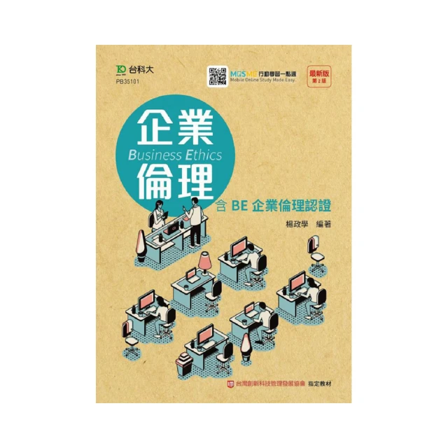 企業倫理【第二版】｜正中書局CCBC 歷史價格詳細信息