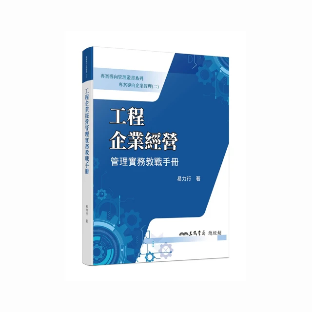 專案工程契約管理 五南文化 政府出版品 歷史價格詳細信息