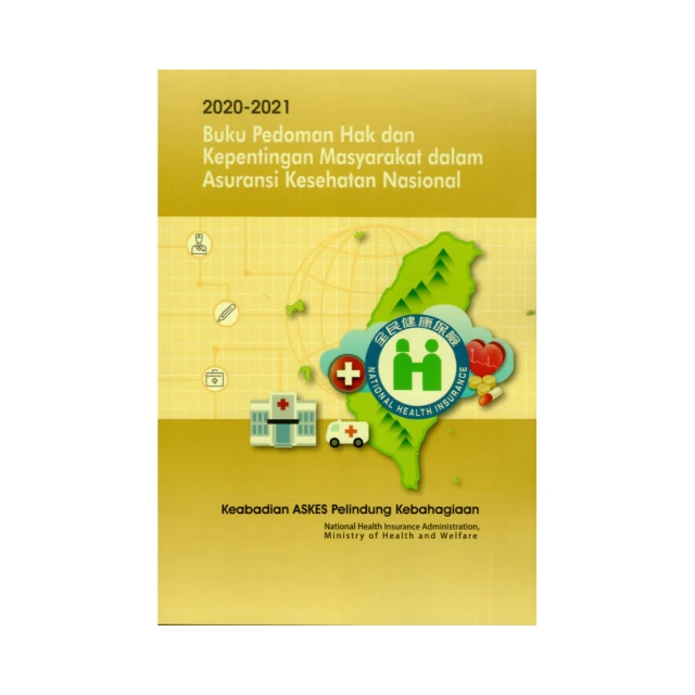 2020-2021全民健康保險年報 歷史價格詳細信息