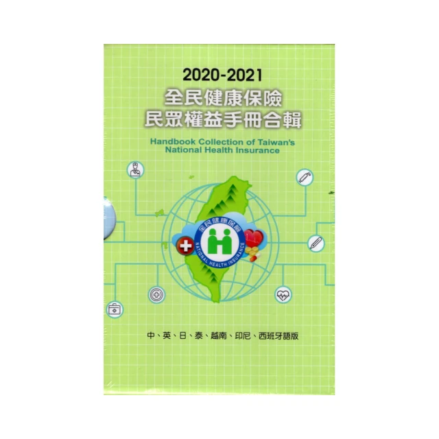 2020-2021全民健康保險年報 歷史價格詳細信息