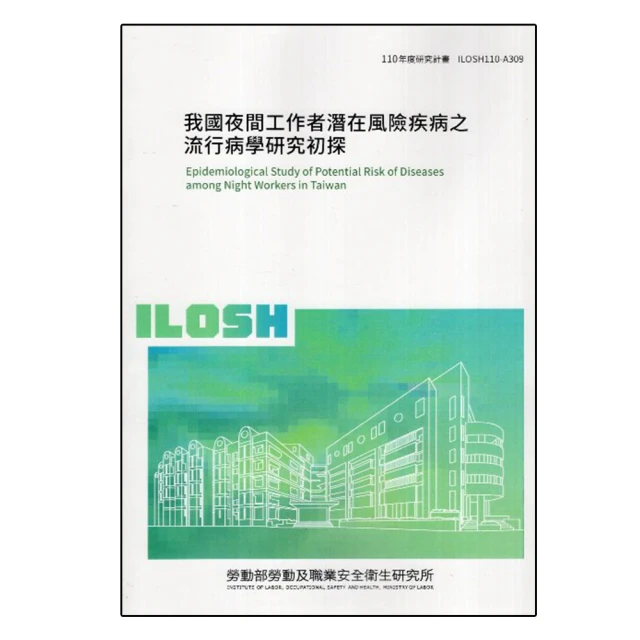 我國工作環境暴露石綿之勞工長期追蹤調查計畫(III) ILOSH109-A701 勞動部勞動及職業安全衛生研究所 歷史價格詳細信息