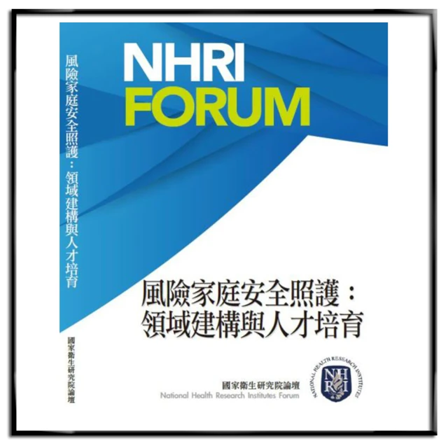 風險家庭安全照護：領域建構與人才培育 國家衛生研究院 曾經在案或已經結案 未開案的族群 五南文化 政府出版品 歷史價格詳細信息