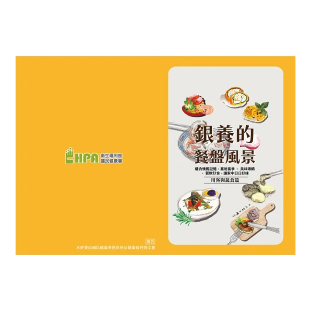 銀養的餐盤風景（川客與蔬食篇） 價格比較,價格查詢,歷史價格詳細信息