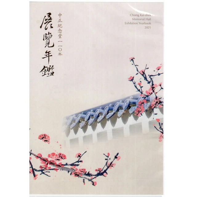 中正紀念堂105年展覽年鑑(光碟) 歷史價格詳細信息
