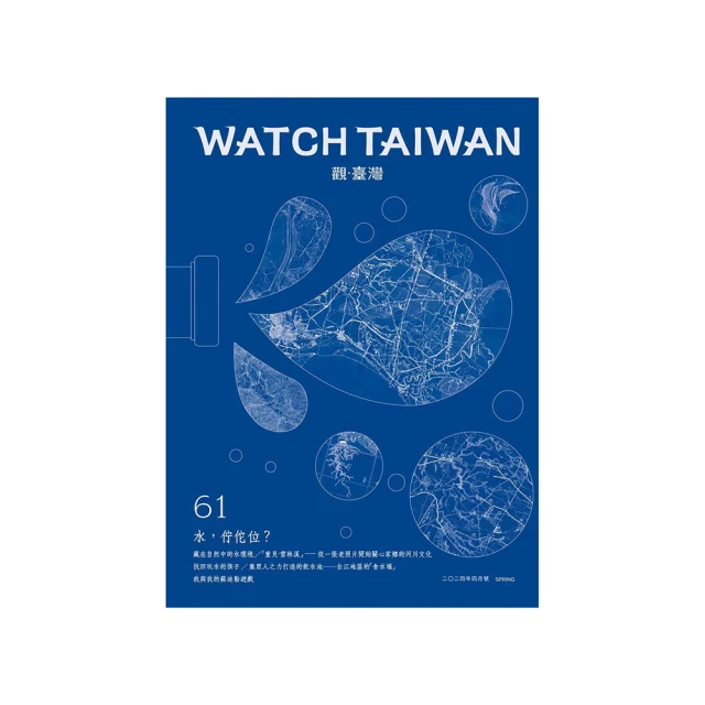 Watch Taiwan觀．臺灣第62期（2024/07）：西仔反印象記 歷史價格詳細信息