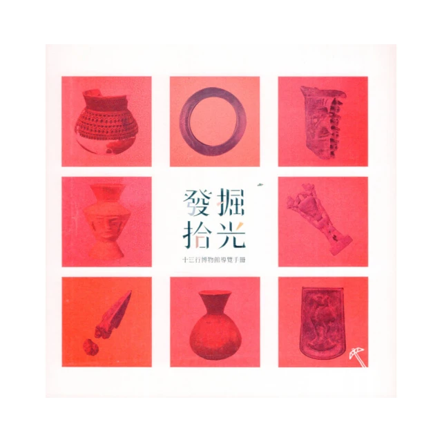 掘光而行：洪瑞麟 五南文化廣場 政府出版品 歷史價格詳細信息