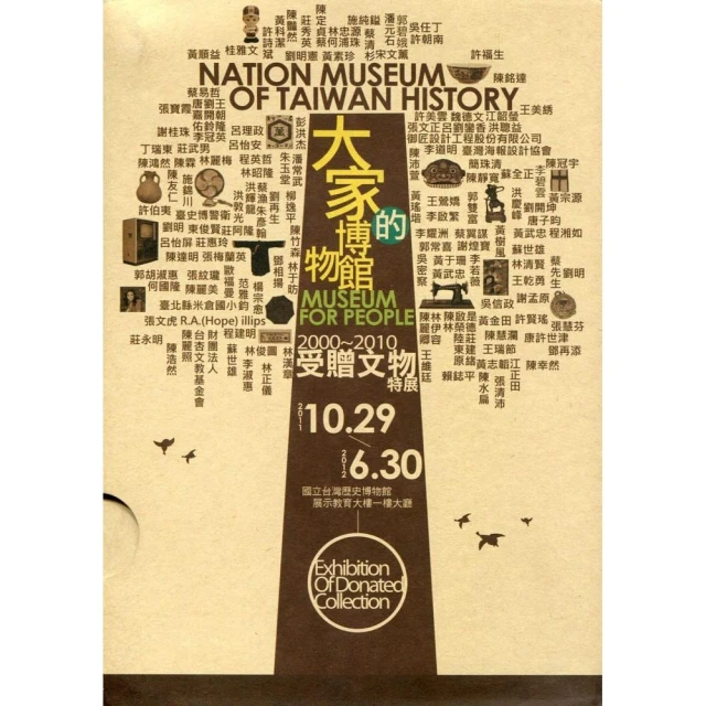 大家的博物館：2011-2015館藏受贈選要特展 歷史價格詳細信息