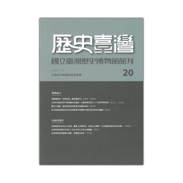 歷史臺灣：國立臺灣歷史博物館館刊第22期(110.11) 國立台灣歷史博物館 張隆志 繁體中文 五南文化廣場 政府出版品 歷史價格詳細信息