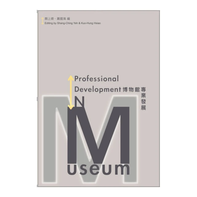 博物館專業發展 五南文化廣場 政府出版品 歷史價格詳細信息