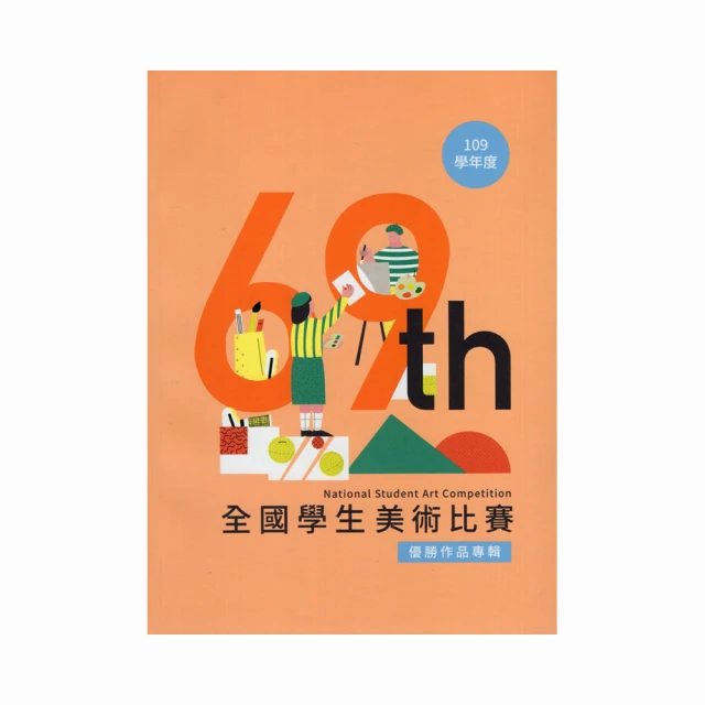 109學年度全國學生美術比賽優勝作品專輯 國立台灣藝術教育館 全國學生美術比賽 五南文化廣場 政府出版品 歷史價格詳細信息