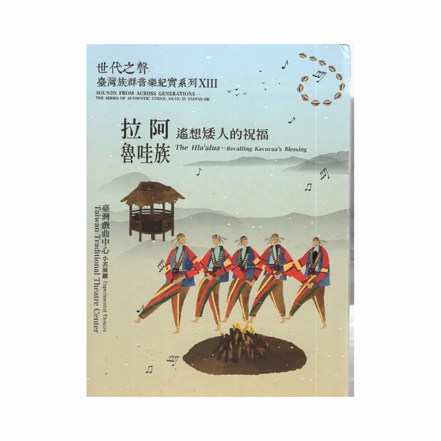 世代之聲－臺灣族群音樂紀實系列X－五代同堂話國樂 歷史價格詳細信息